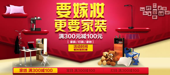 家具/家纺/灯具满300减100
