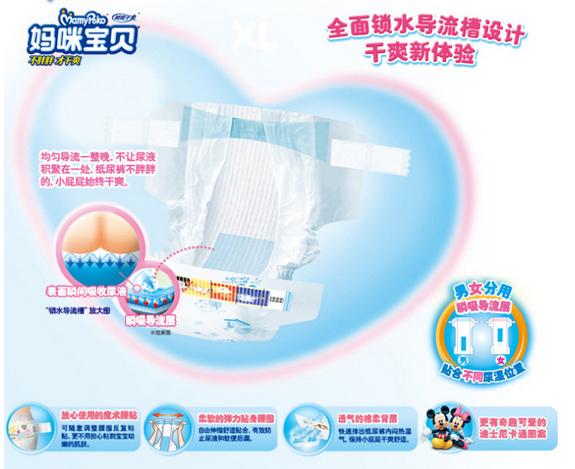 妈咪宝贝NB66瞬吸干爽纸尿裤出生装