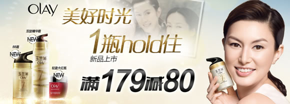 玉兰油专场满179减80