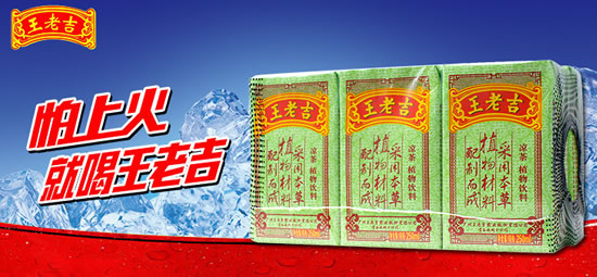 王老吉凉茶