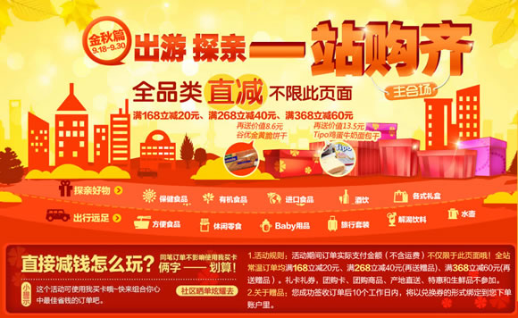 全站满168减20