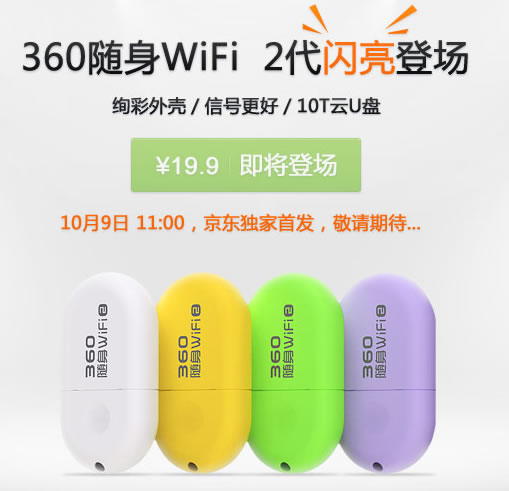 360随身WiFi