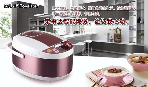 荣事达RFB-S301智能电饭煲