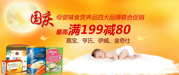 母婴用品疯狂迎双节