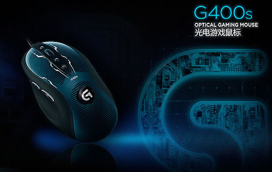 罗技G400S游戏鼠标