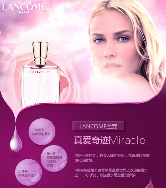 兰蔻奇迹香水