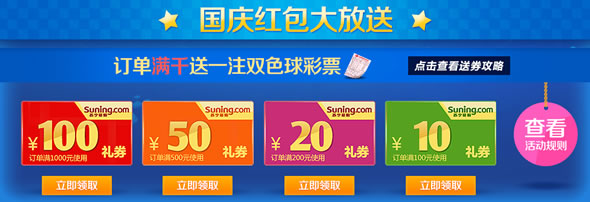 苏宁易购全场满减优惠劵活动