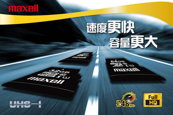 麦克赛尔 64G UHS-1极致高速存储卡