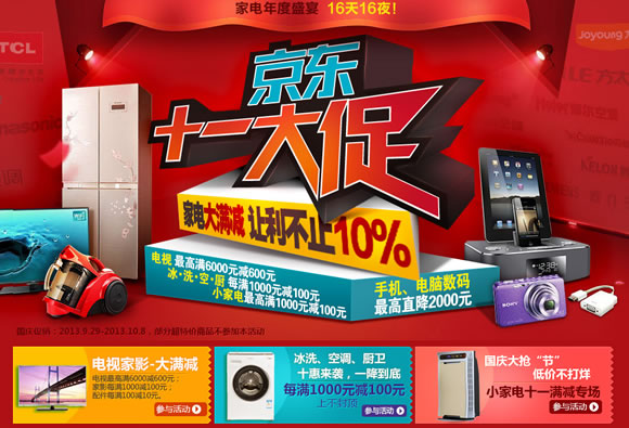 家电十一大促大满减