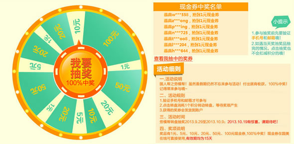国美在线积分抽现金劵