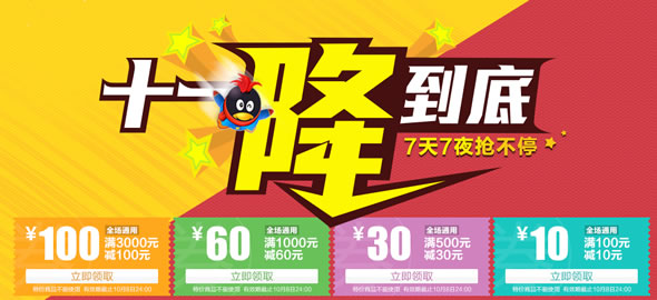 易迅网全场通用劵领取