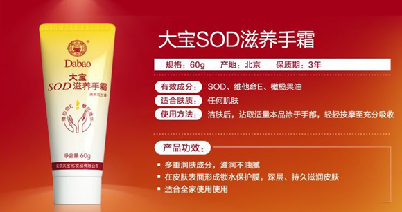 大宝SOD滋养手霜