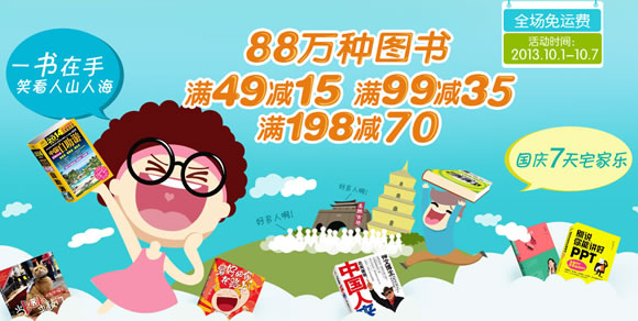 仔细看看，却有不少便宜的好书，比如，《中国自助游》（2014年升级版），定价39.9，苏宁仅售27.5，本身就是低价，满减后更划算。
