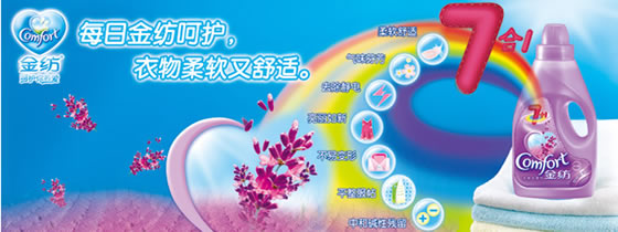 金纺薰衣草衣物护理剂
