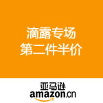 亚马逊中国：滴露 Vanish等品牌第二件半价 