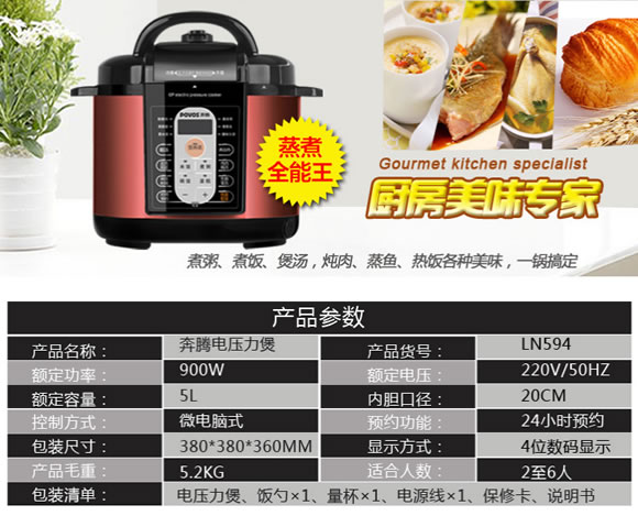 奔腾LN594电压力煲