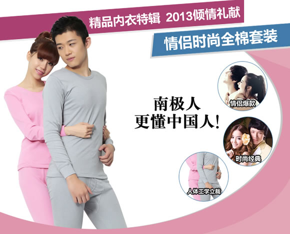 南极人男女圆领棉毛衫套装 
