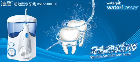 洁碧WP-100EC水牙线