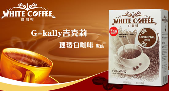 吉克莉原味速溶白咖啡