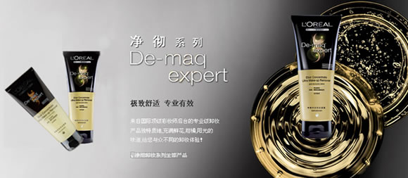 巴黎欧莱雅净彻卓效卸妆凝露