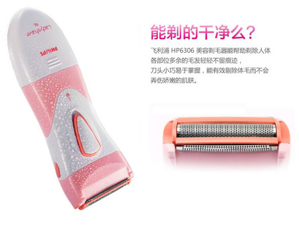 飞利浦HP6306/00美容剃毛器