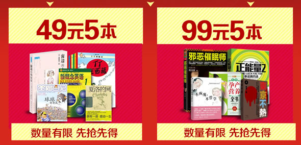 苏宁易购图书专场49元5本 99元5本活动