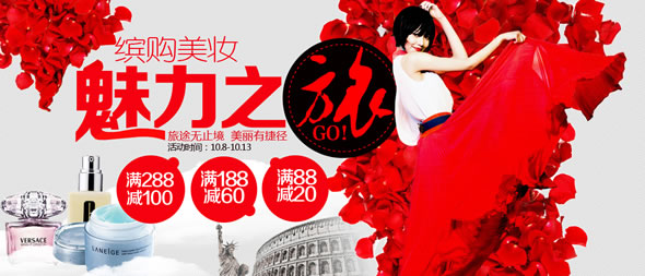 苏宁易购美妆满减促销