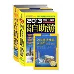 中国自助游+中国古镇游+全国地铁线路示意图（2013最新版）当当网价格39.4包邮