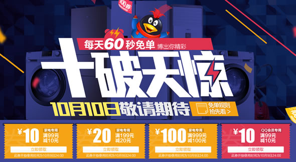易迅网家电专场优惠劵免费领取