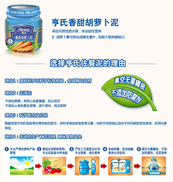 亨氏一段香甜胡萝卜泥