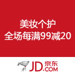 京东商城：逆龄肌肤保卫战 美妆个护全场每满99减20