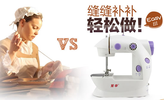 芳华家用微型缝纫机