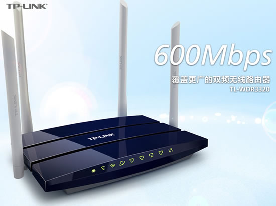 TP-LINK 普联 TL-WDR3320