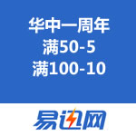 易迅网一大波优惠劵在接近中（华中/西北/华南）& 免费现金劵抽取