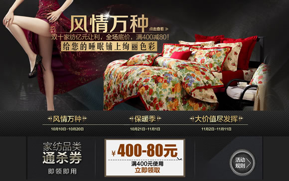 00-80家纺通杀券免费领