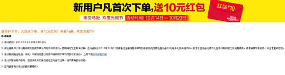 新用户首次下单送10元红包