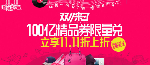 双11优惠券折上折