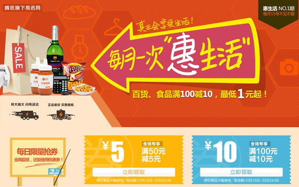 易迅网华北东北百货食品优惠劵免费领取
