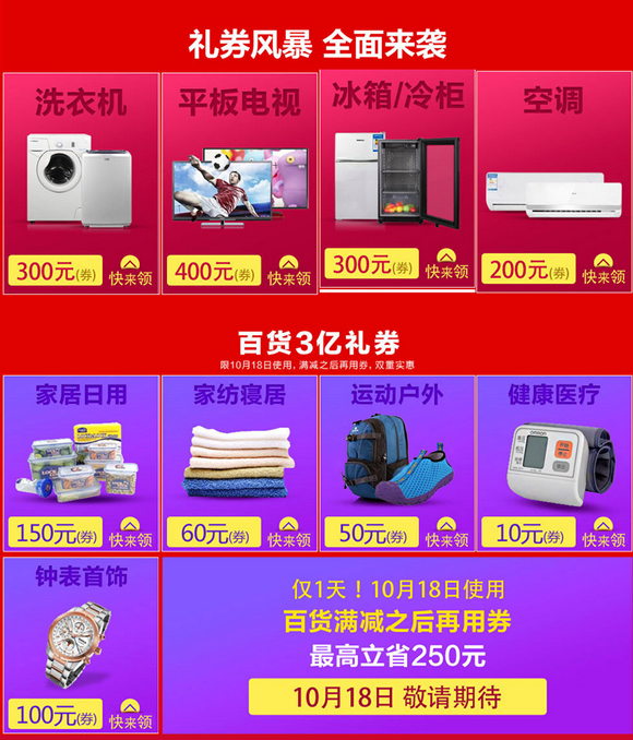 10月18日巅峰时刻再现