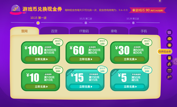 玩游戏领现金券