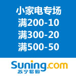 苏宁易购：小家电专场满减优惠劵满200-10/满300-20/满500-50