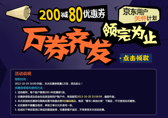 图书音像200-80优惠券免费领