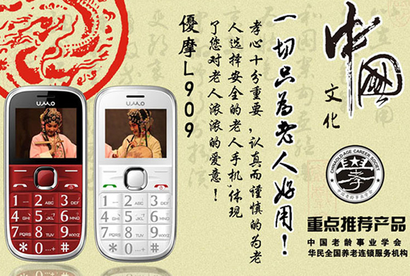 优摩L909 GSM老人手机