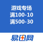 易迅网：英雄联盟LOL游戏专场 满100-10/满500-30