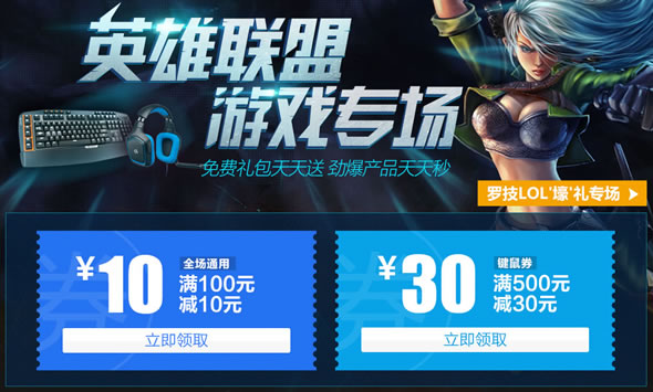 易迅网英雄联盟LOL游戏专场优惠劵