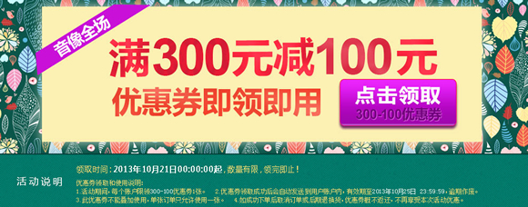 音像全场300减100优惠券免费领