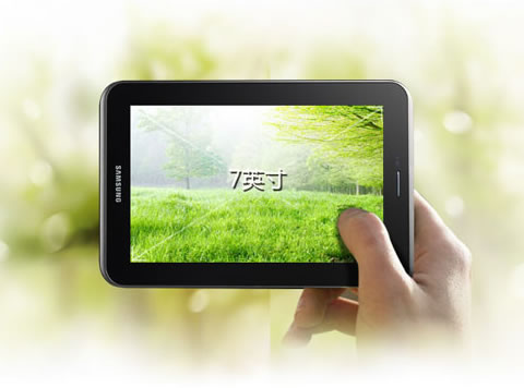 三星GalaxyTab2 P3110平板电脑