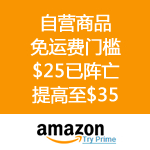 Amazon：运费门槛提高至35美元 黑五Prime服务特惠
