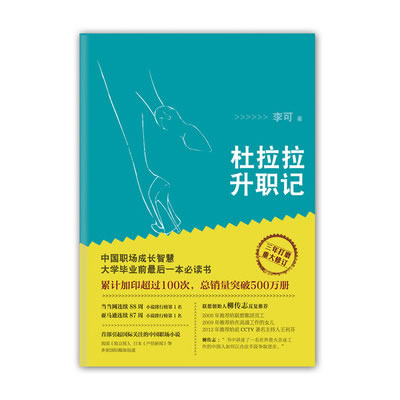 《杜拉拉升职记》[平装]
