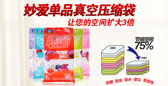 妙爱小号11丝真空加厚压缩袋 